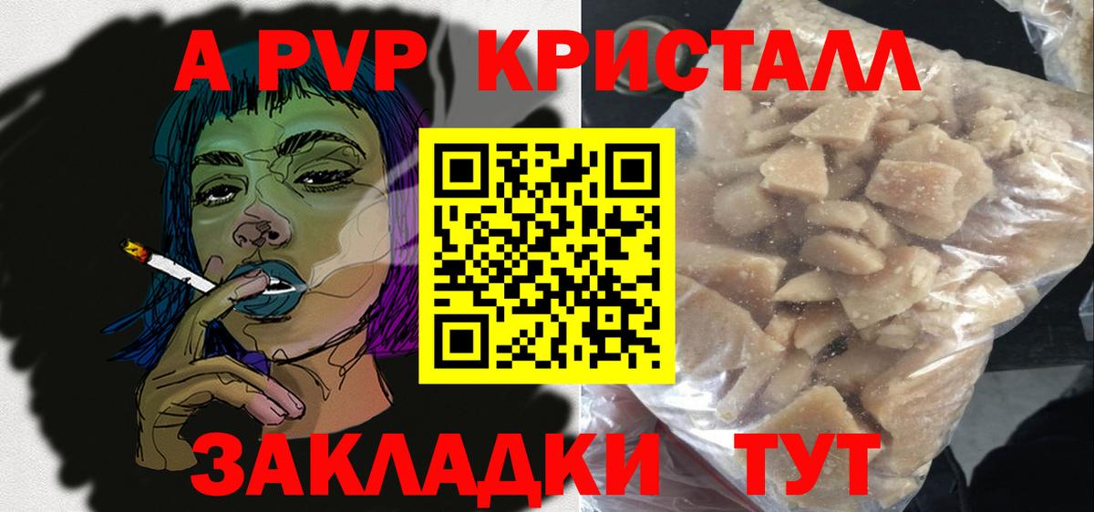 A-PVP СК  А ПВП кристаллы  APVP СК  А ПВП  Новозыбков  Вход с VPN 