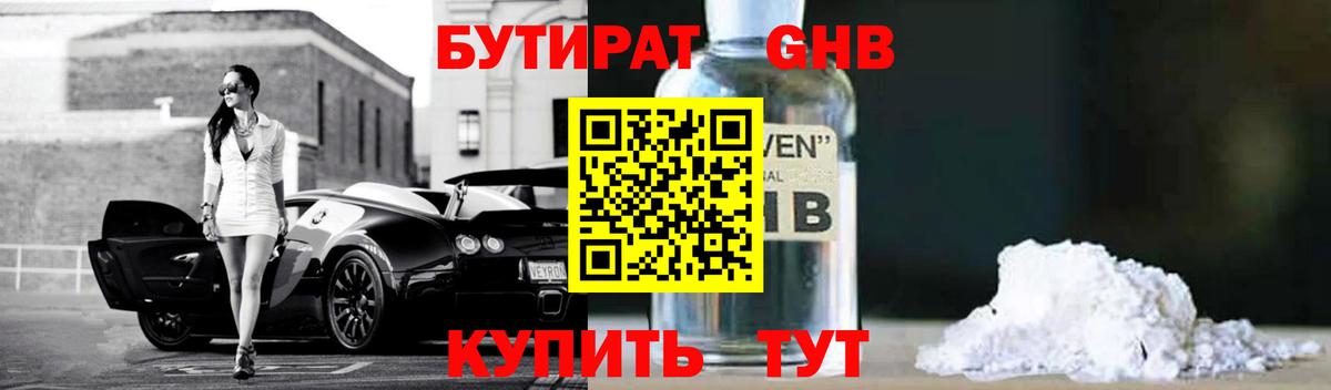 Бутират BDO Новозыбков