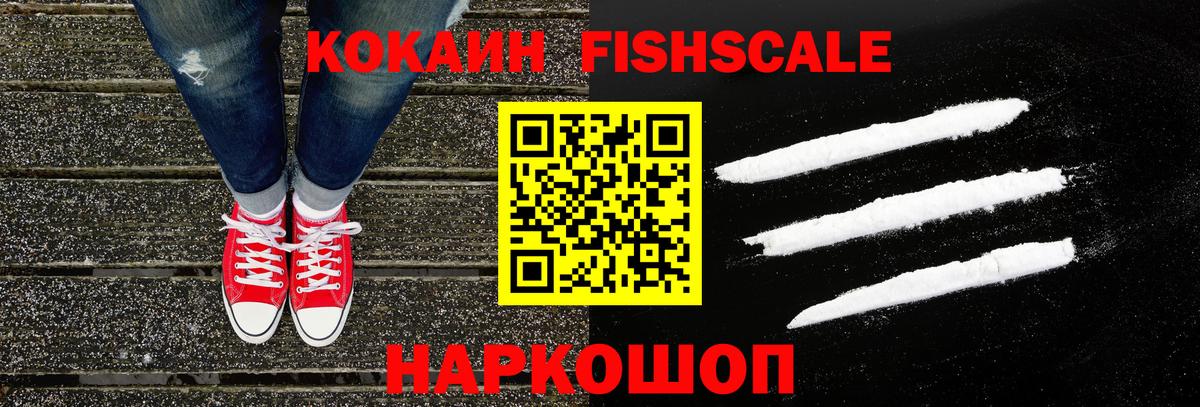 Кокаин 98%  Кокаин Fish Scale  Cocaine  дарнет шоп  Вход с VPN  Новозыбков 