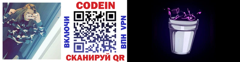 Codein Purple Drank хочу наркоту Новозыбков