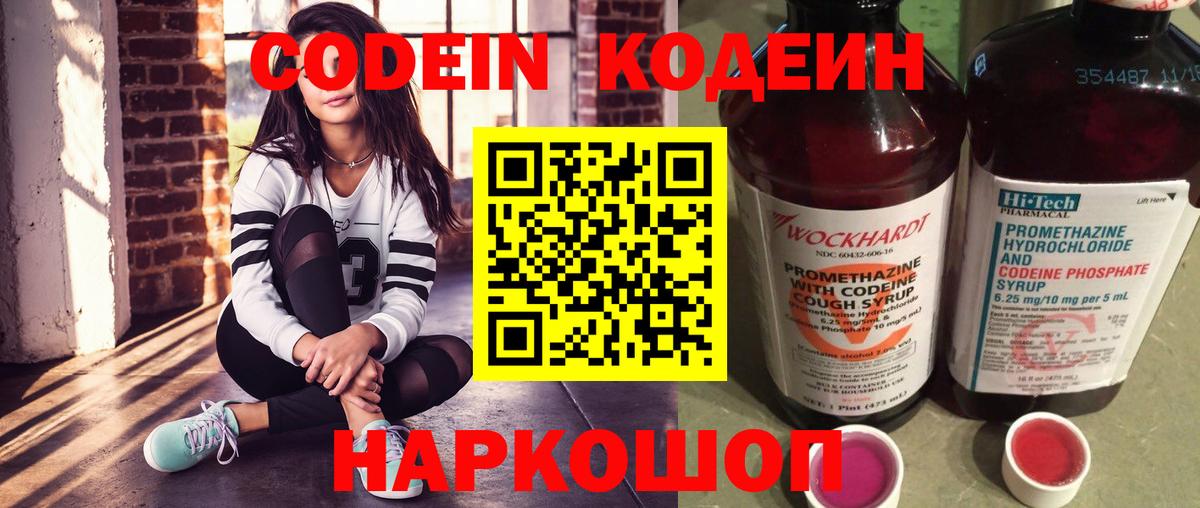 Кодеиновый сироп Lean Purple Drank  наркота  Новозыбков  Вход с VPN  Кодеиновый сироп Lean напиток Lean (лин) 