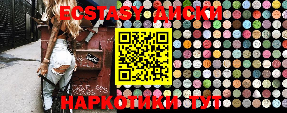 ЭКСТАЗИ круглые Новозыбков
