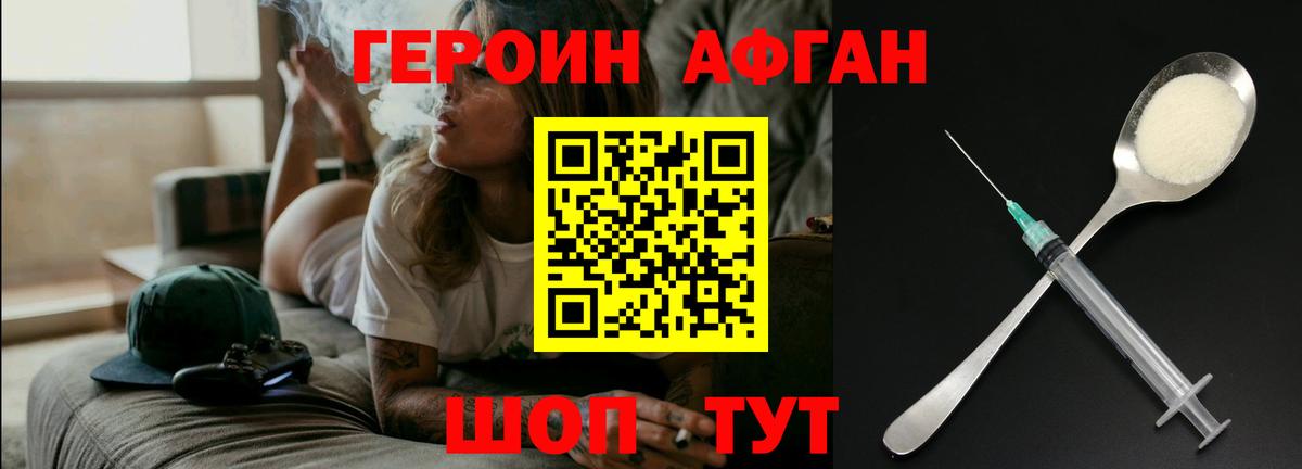 Новозыбков  ГЕРОИН хмурый  Вход с VPN 