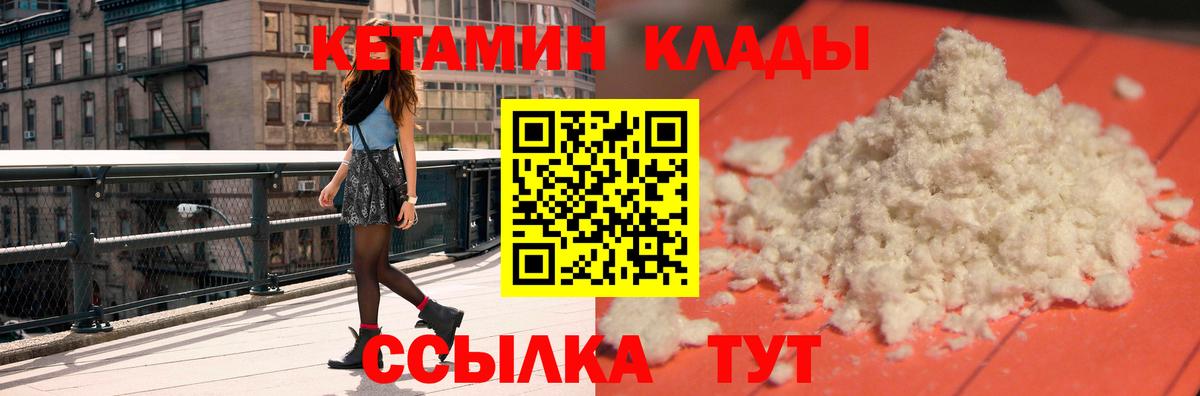 Новозыбков  КЕТАМИН ketamine  КЕТАМИН VHQ  Вход с VPN 