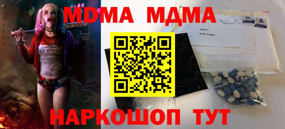 MDMA молли  Вход с VPN  Новозыбков  MDMA кристаллы 