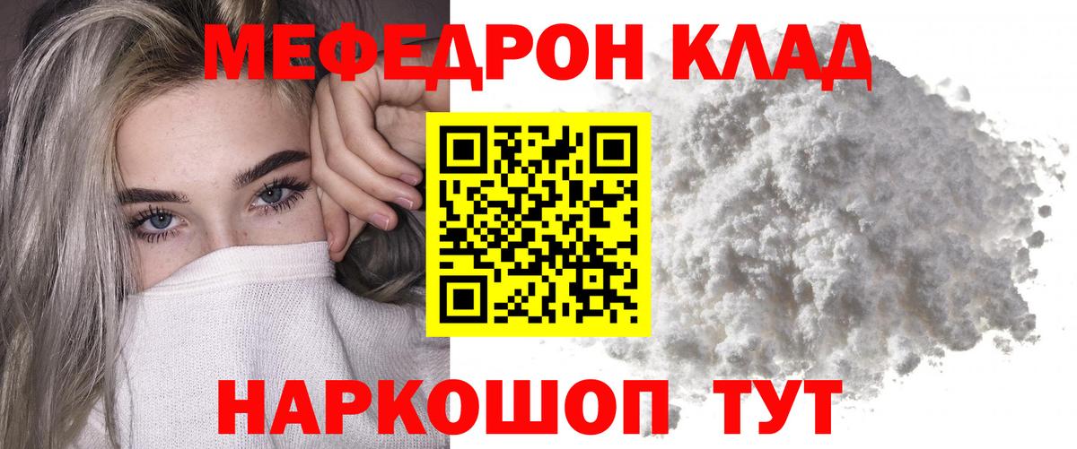 Меф мяу мяу Новозыбков