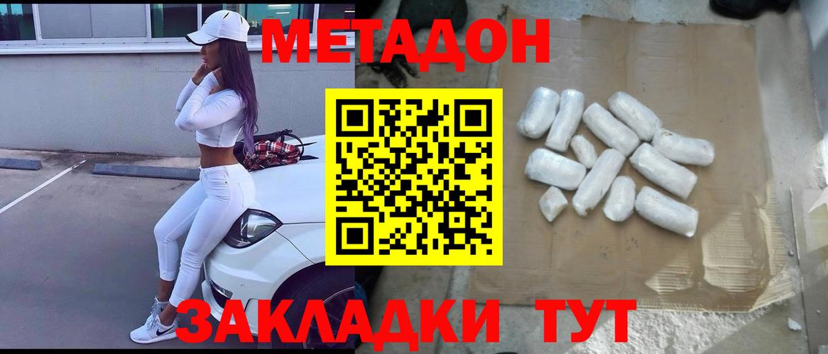 Метадон VHQ Новозыбков