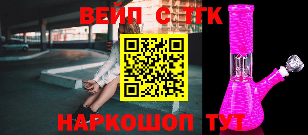 Новозыбков  ТГК жижа  Вход с VPN  Дистиллят ТГК вейп 